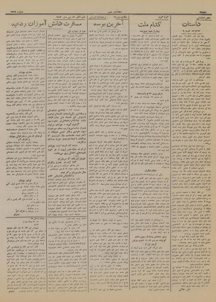 پرونده:Ettelaat13160907.pdf