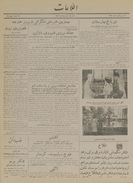 پرونده:Ettelaat13170515.pdf