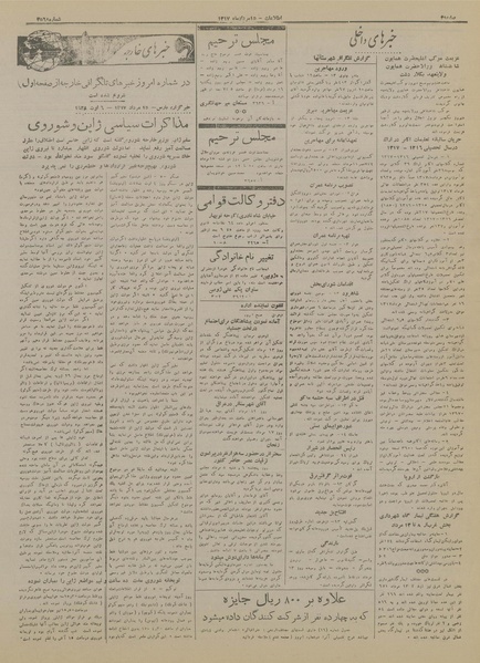 پرونده:Ettelaat13170515.pdf