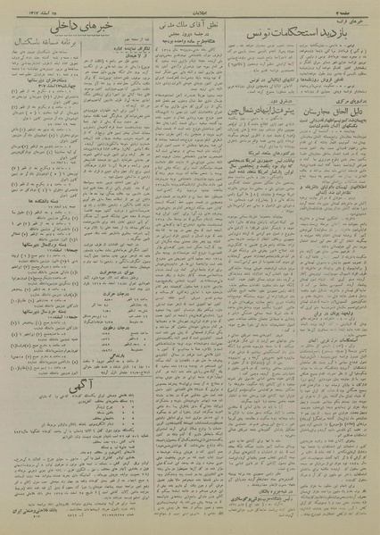 پرونده:Ettelaat13171215.pdf