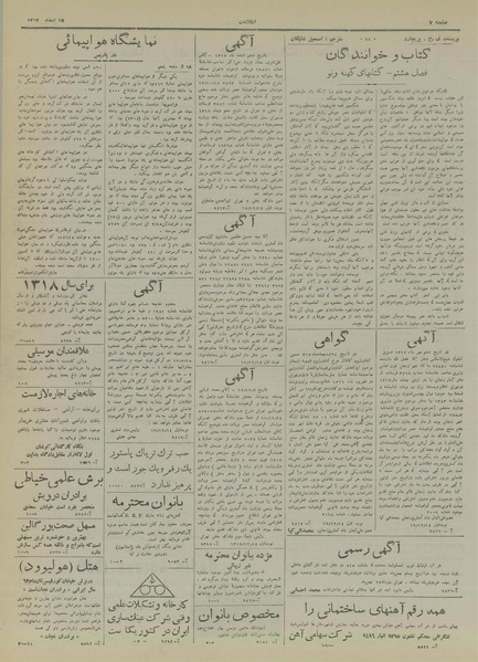 پرونده:Ettelaat13171215.pdf