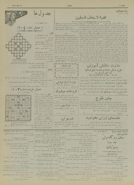 پرونده:Ettelaat13171215.pdf