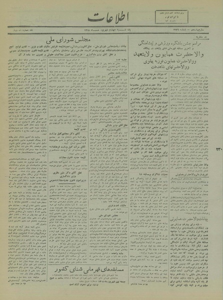 پرونده:Ettelaat13180604.pdf