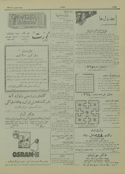 پرونده:Ettelaat13180604.pdf