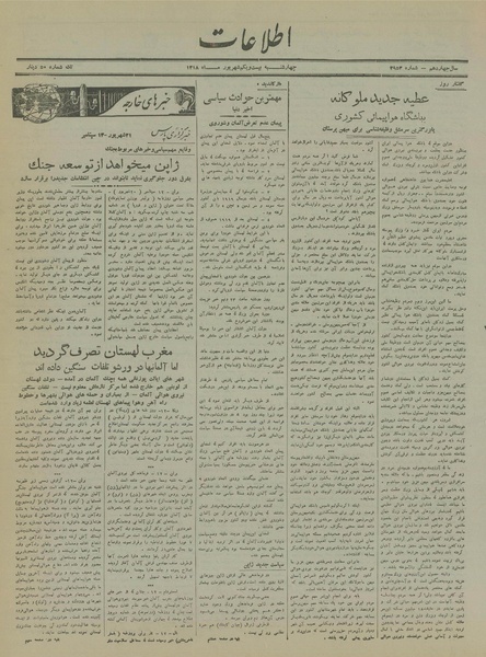 پرونده:Ettelaat13180621.pdf