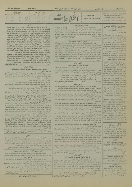 پرونده:Ettelaat13180621.pdf