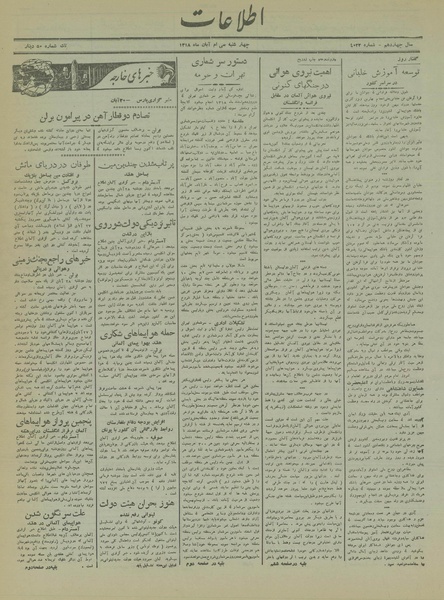 پرونده:Ettelaat13180830.pdf