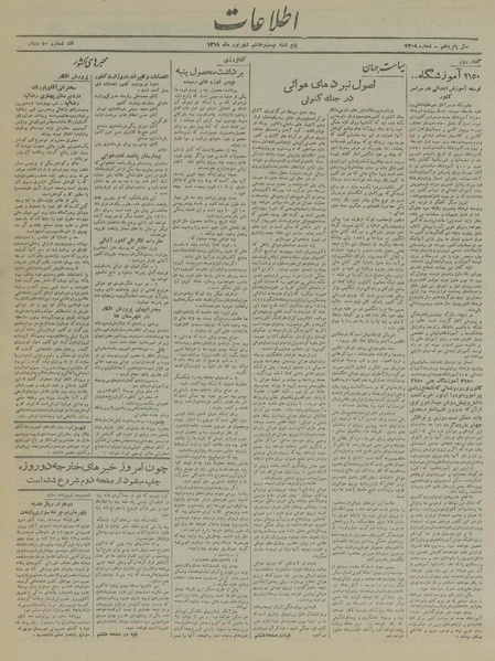 پرونده:Ettelaat13190628.pdf