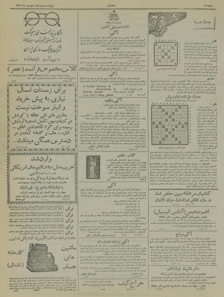 پرونده:Ettelaat13190628.pdf