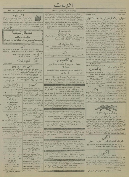 پرونده:Ettelaat13190628.pdf