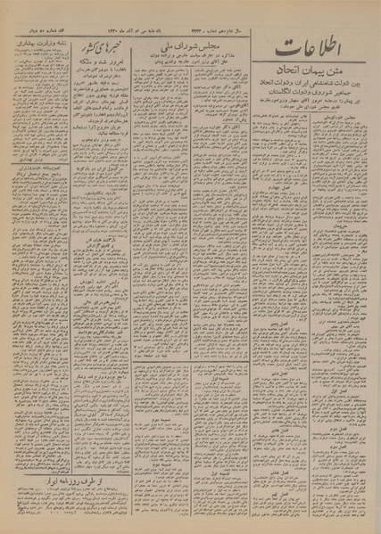 پرونده:Ettelaat13200930.pdf