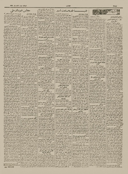 پرونده:Ettelaat13211203.pdf