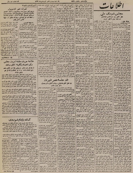 پرونده:Ettelaat13230127.pdf