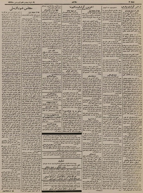 پرونده:Ettelaat13230127.pdf