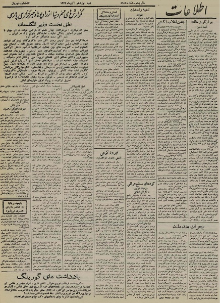 پرونده:Ettelaat13240819.pdf