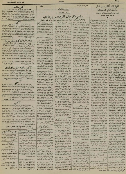 پرونده:Ettelaat13240819.pdf