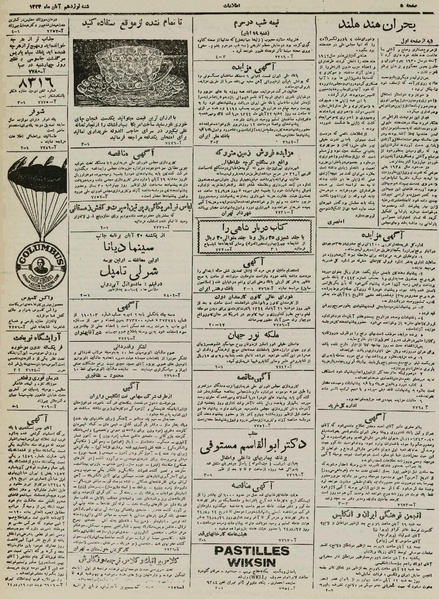 پرونده:Ettelaat13240819.pdf