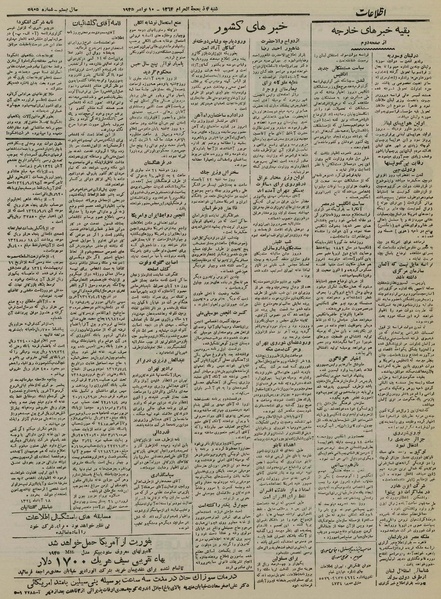 پرونده:Ettelaat13240819.pdf