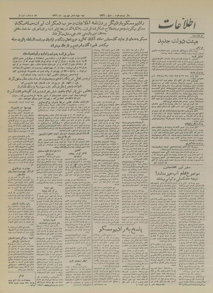 پرونده:Ettelaat13260614.pdf