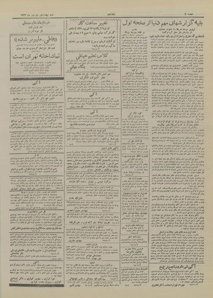 پرونده:Ettelaat13260614.pdf