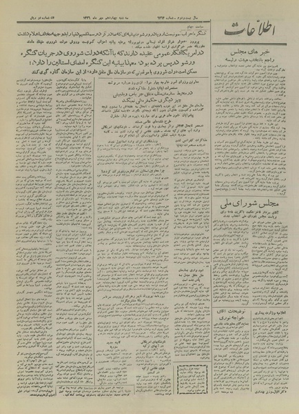 پرونده:Ettelaat13260714.pdf