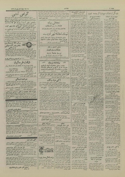 پرونده:Ettelaat13260714.pdf