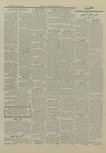 پرونده:Ettelaat13260714.pdf