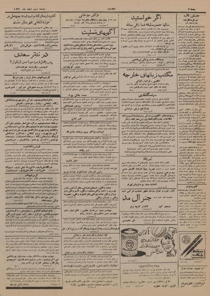 پرونده:Ettelaat13301220.pdf