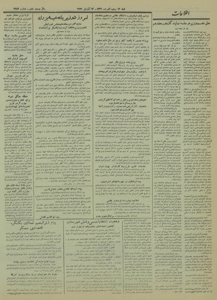 پرونده:Ettelaat13310123.pdf