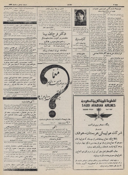 پرونده:Ettelaat13320519.pdf