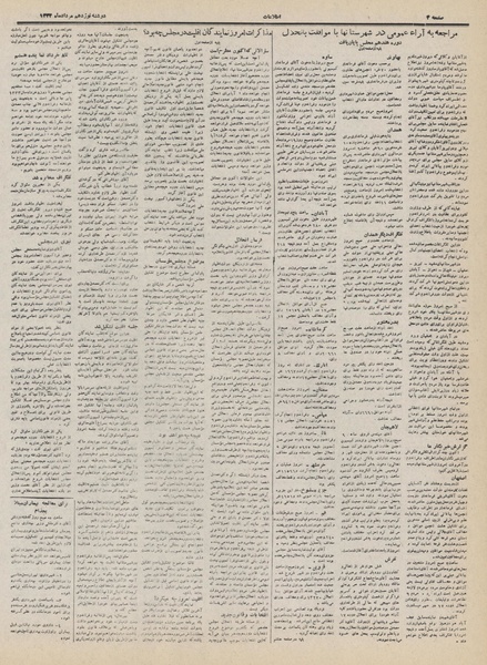 پرونده:Ettelaat13320519.pdf