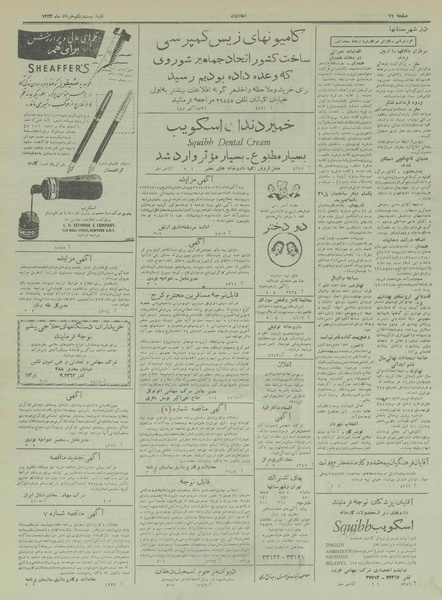 پرونده:Ettelaat13330322.pdf