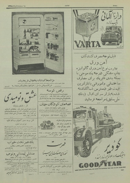 پرونده:Ettelaat13330322.pdf