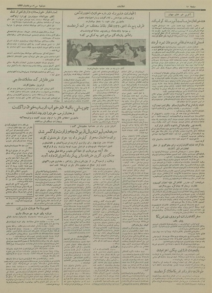 پرونده:Ettelaat13340530.pdf