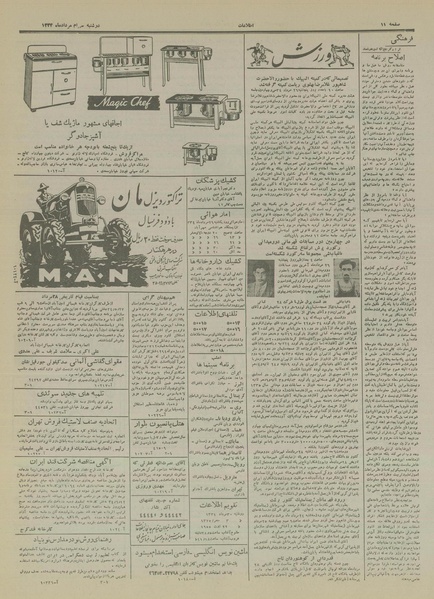 پرونده:Ettelaat13340530.pdf