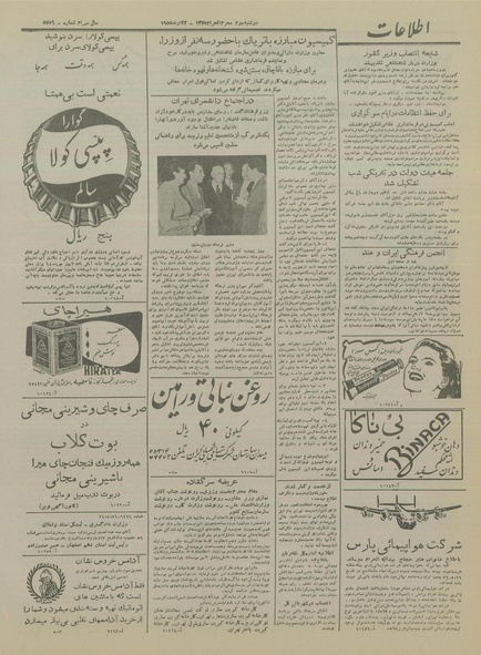 پرونده:Ettelaat13340530.pdf