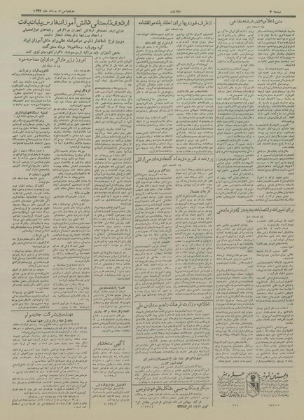 پرونده:Ettelaat13340530.pdf