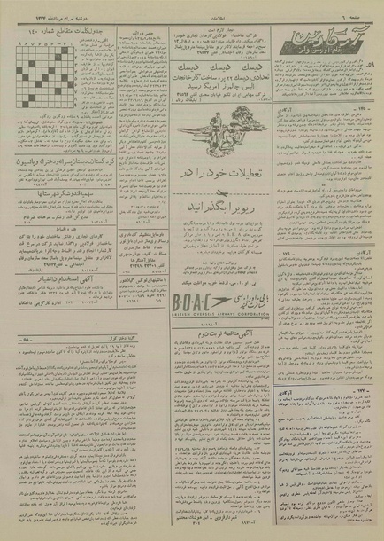 پرونده:Ettelaat13340530.pdf