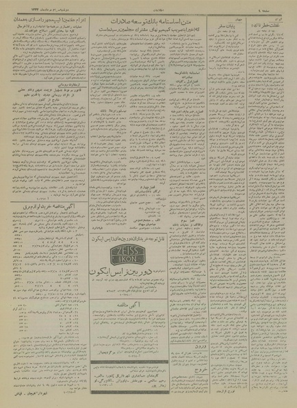 پرونده:Ettelaat13340530.pdf