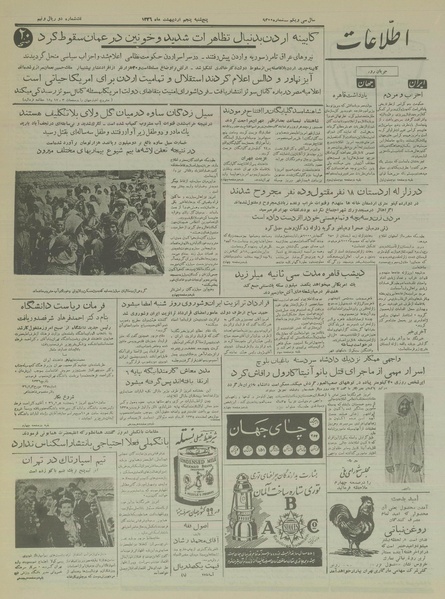 پرونده:Ettelaat13360205.pdf