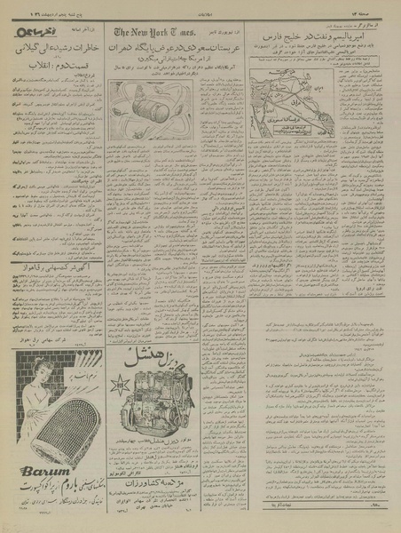 پرونده:Ettelaat13360205.pdf