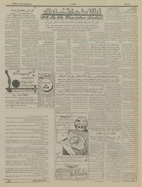 پرونده:Ettelaat13360205.pdf