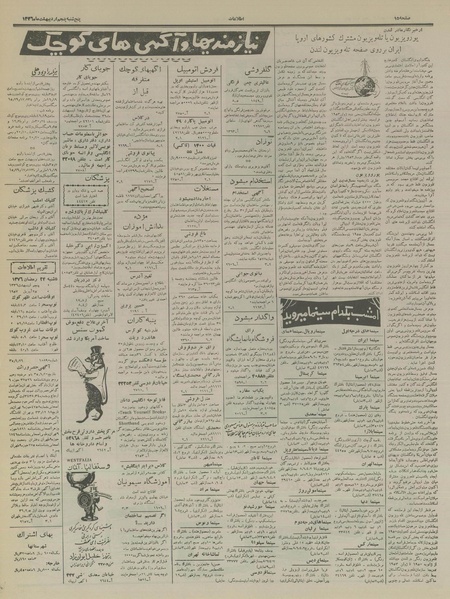 پرونده:Ettelaat13360205.pdf