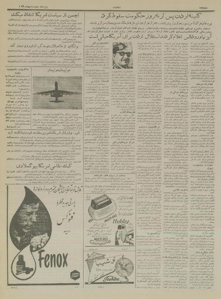 پرونده:Ettelaat13360205.pdf