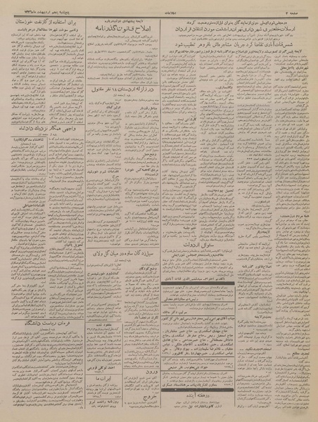 پرونده:Ettelaat13360205.pdf