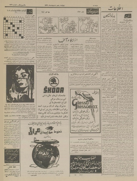 پرونده:Ettelaat13360205.pdf