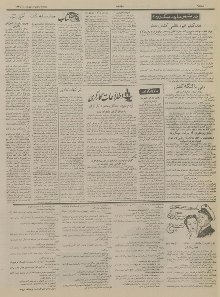 پرونده:Ettelaat13360205.pdf