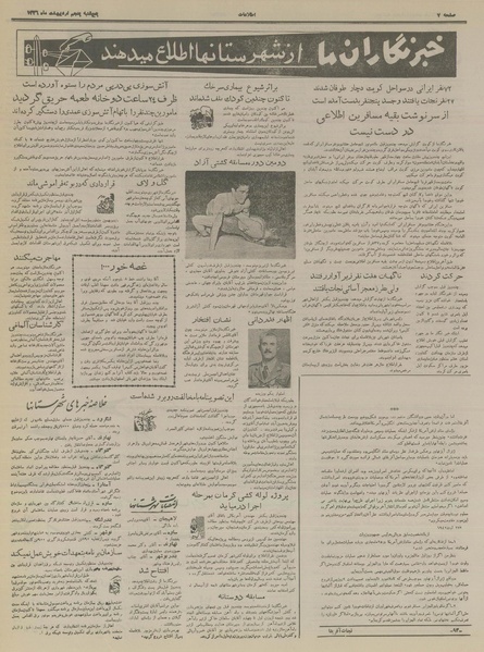 پرونده:Ettelaat13360205.pdf