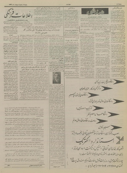 پرونده:Ettelaat13360205.pdf