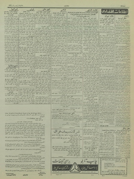 پرونده:Ettelaat13361101.pdf